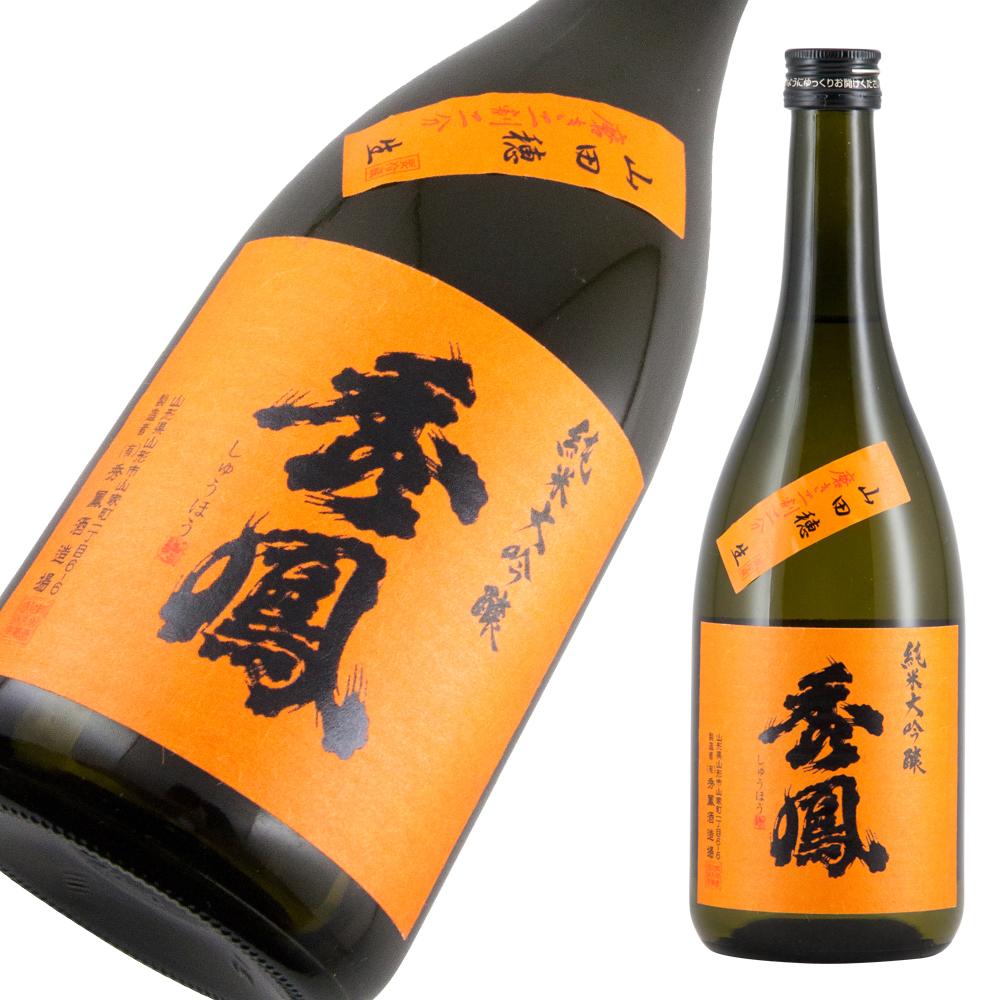 秀鳳 純米大吟醸 山田穂22% 生原酒 限定品 【山形の地酒/日本酒専門店