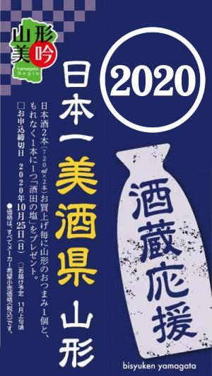 2020美酒県ロゴ.jpg