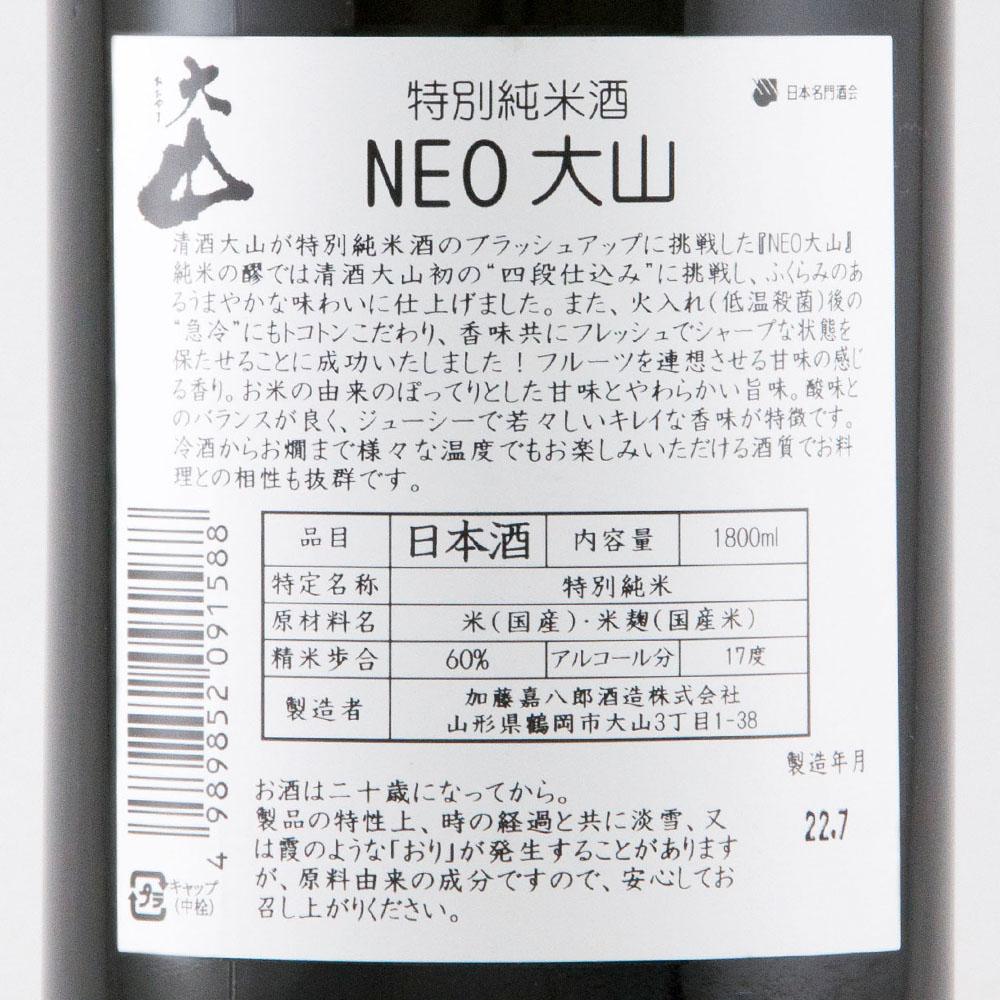 大山 特別純米酒 NEO大山 限定品 【山形の地酒/日本酒専門店 木川屋】
