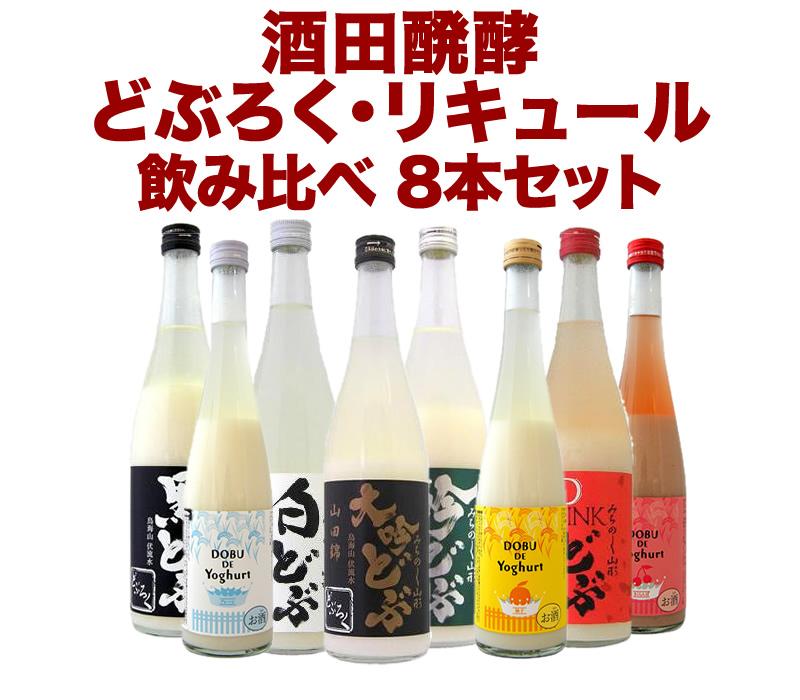 酒田醗酵飲み比べセット.jpg