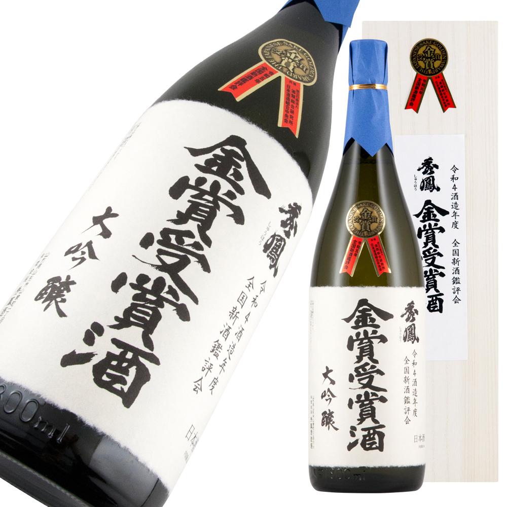 No.0209 くどき上手 寒菊 山形正宗 林 山三 秀鳳 R6BY 秀鳳 大吟醸 全国新酒鑑評会金賞受賞酒 限定品 【山形の地酒