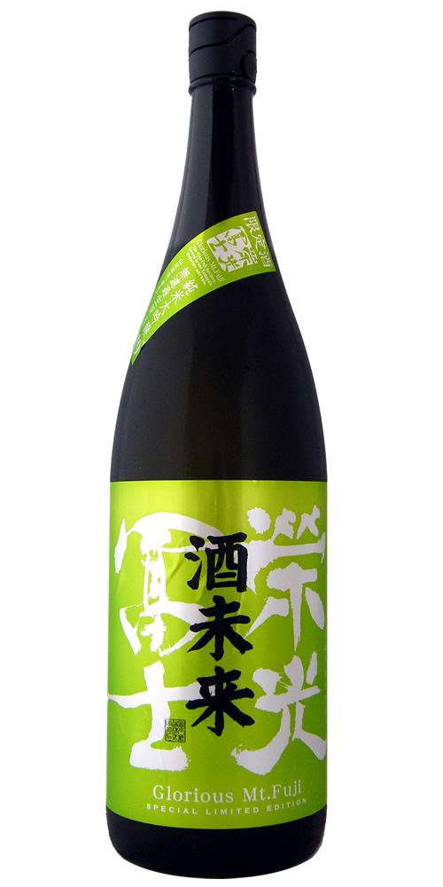 栄光冨士 純米大吟醸 無濾過生原酒 酒未来 限定品 【山形の地酒/日本酒