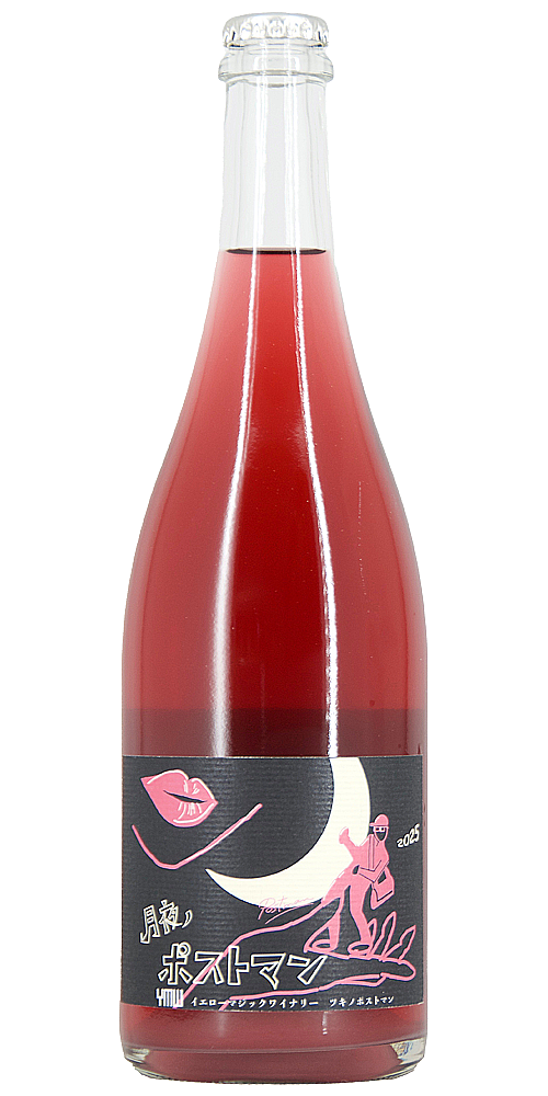 YellowMagicWinery 月夜ノPostman 2025: 【山形の地酒/日本酒専門店