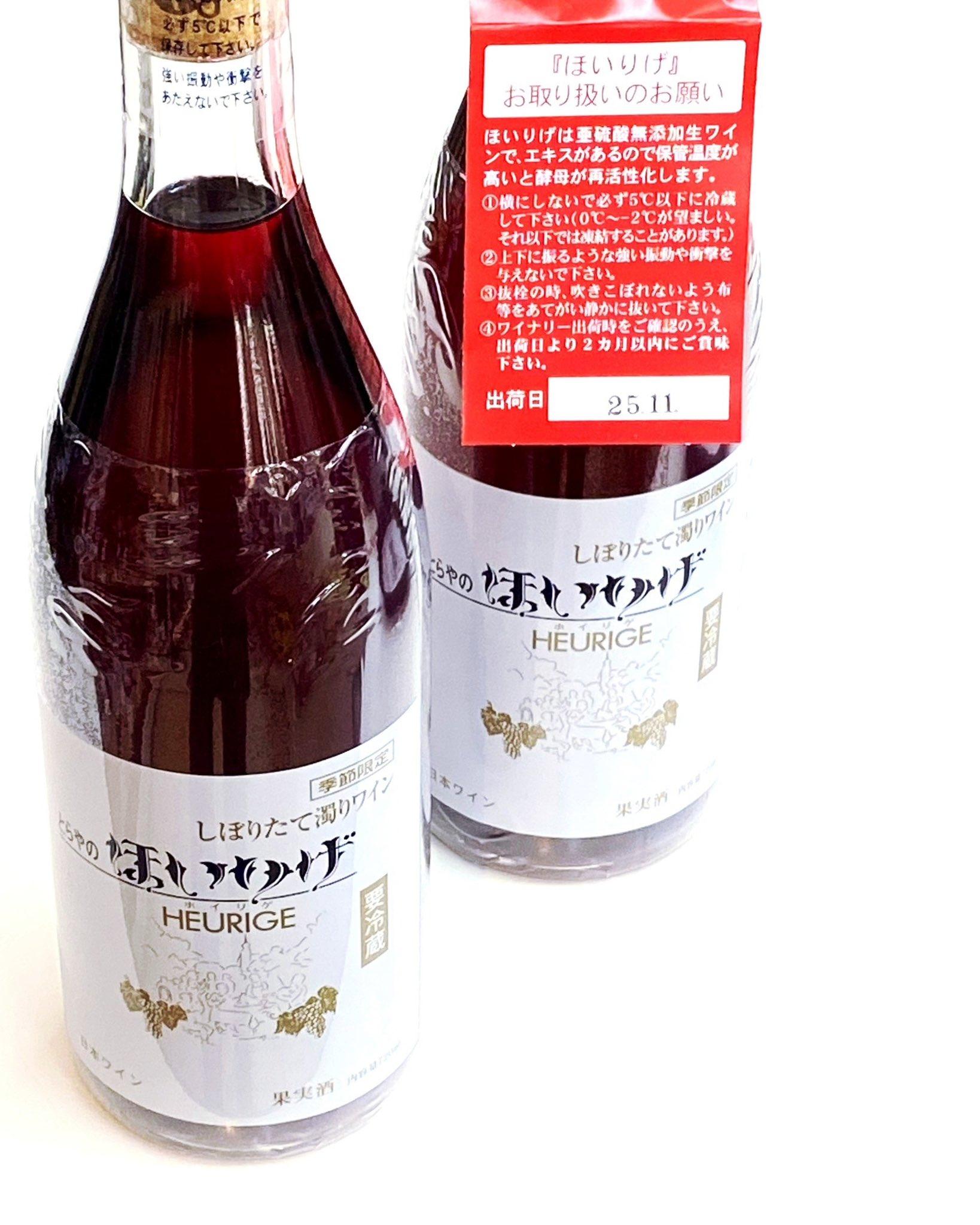 月山山麓 トラヤワイナリー ほいりげ ロゼ 限定品: 【山形の地酒