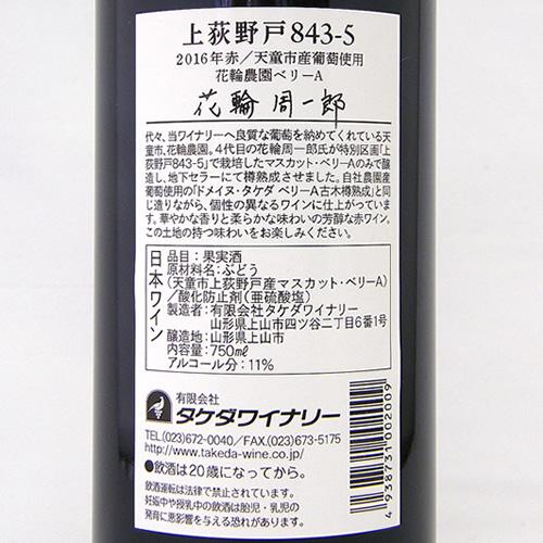 タケダワイナリー KAMIOGINOTO 843-5 赤 樽熟成: 【山形の地酒/日本酒
