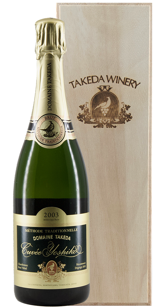 ドメイヌ・タケダ キュベ ヨシコ 2003 良質年産: 【山形の地酒/日本酒
