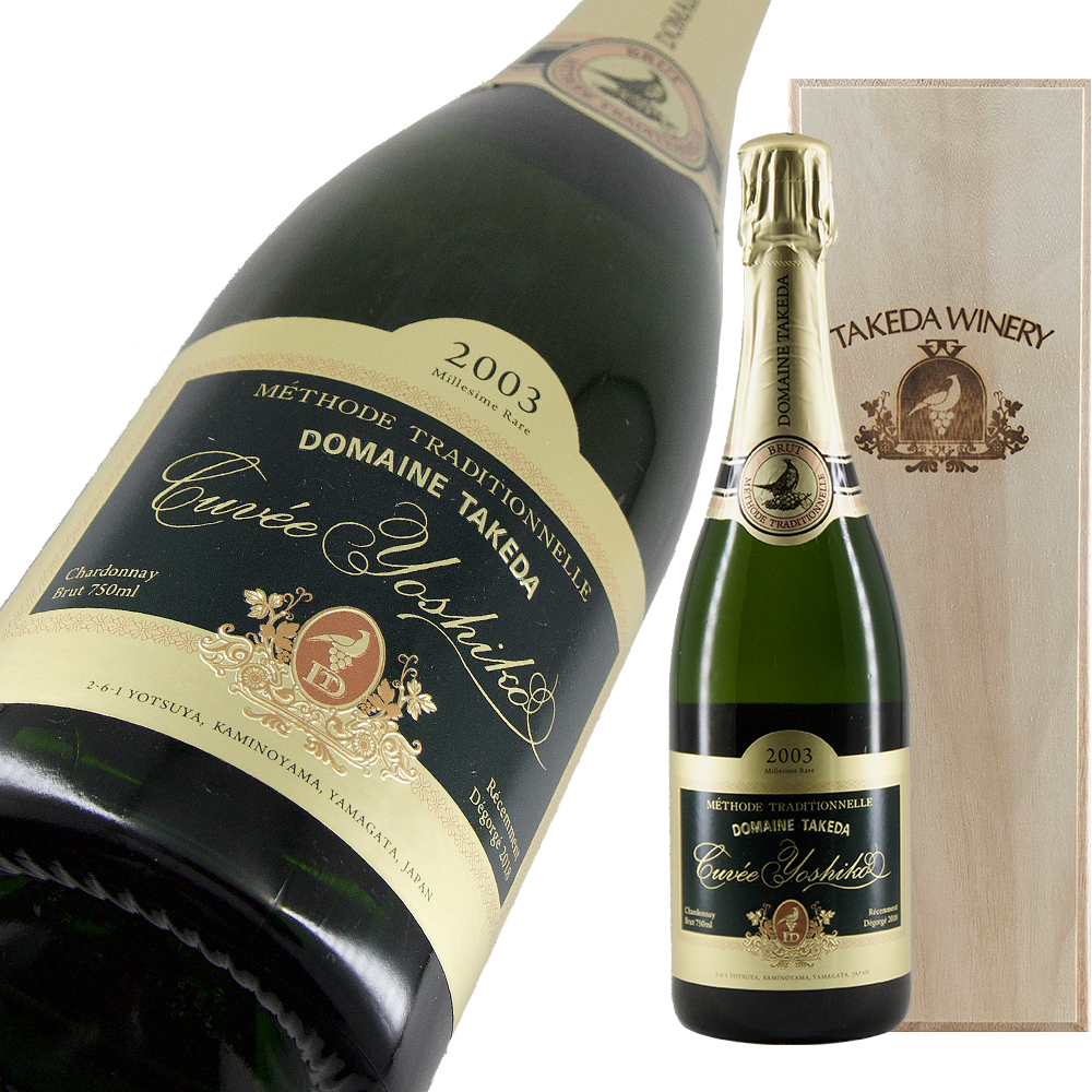 ドメイヌ・タケダ キュベ ヨシコ 2003 良質年産: 【山形の地酒/日本酒