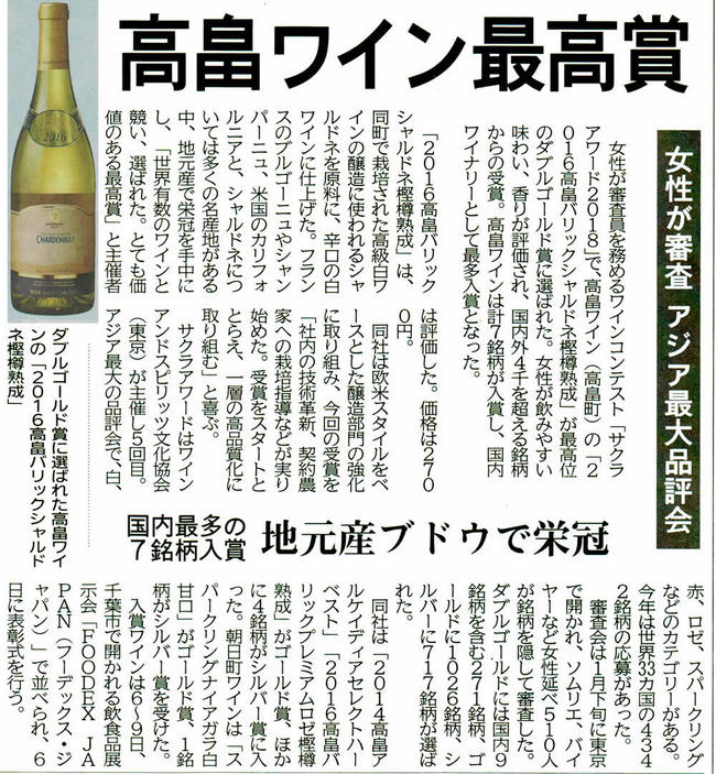 高畠 シャルドネ 樫樽熟成 2016 山形新聞.jpg