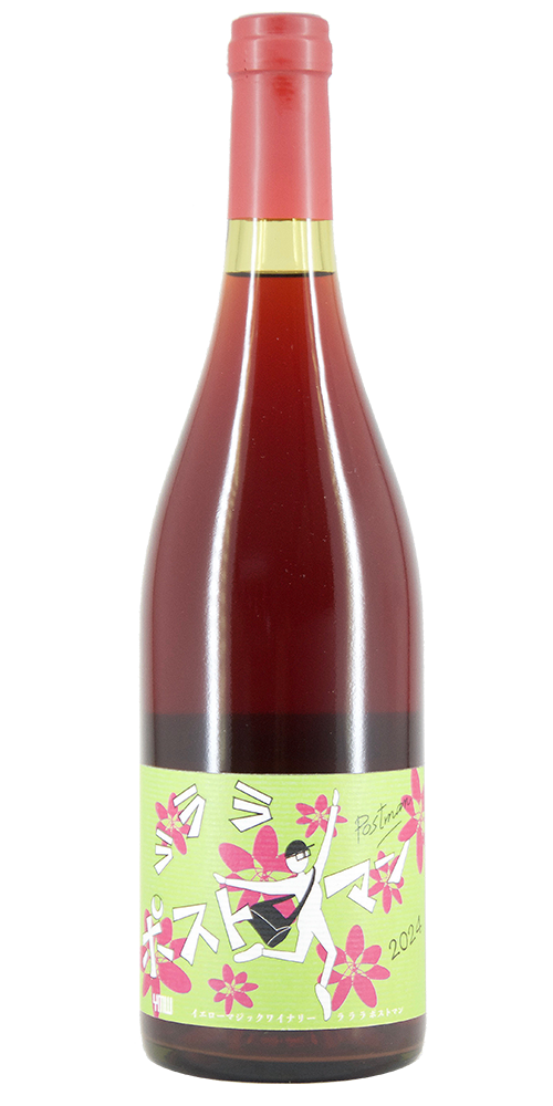 Yellow Magic Winery ラララ Postman 2024